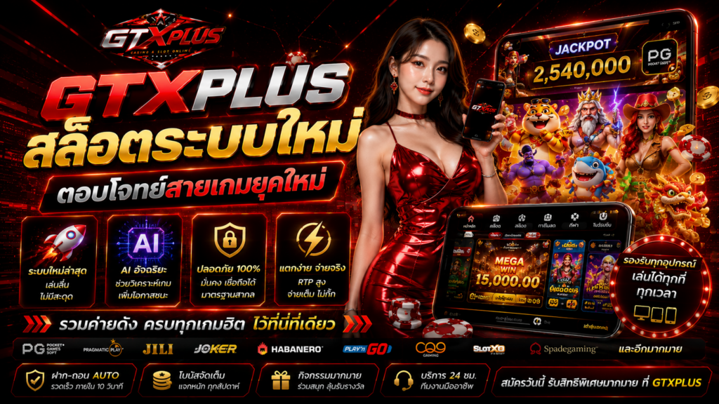 GTXPLUS